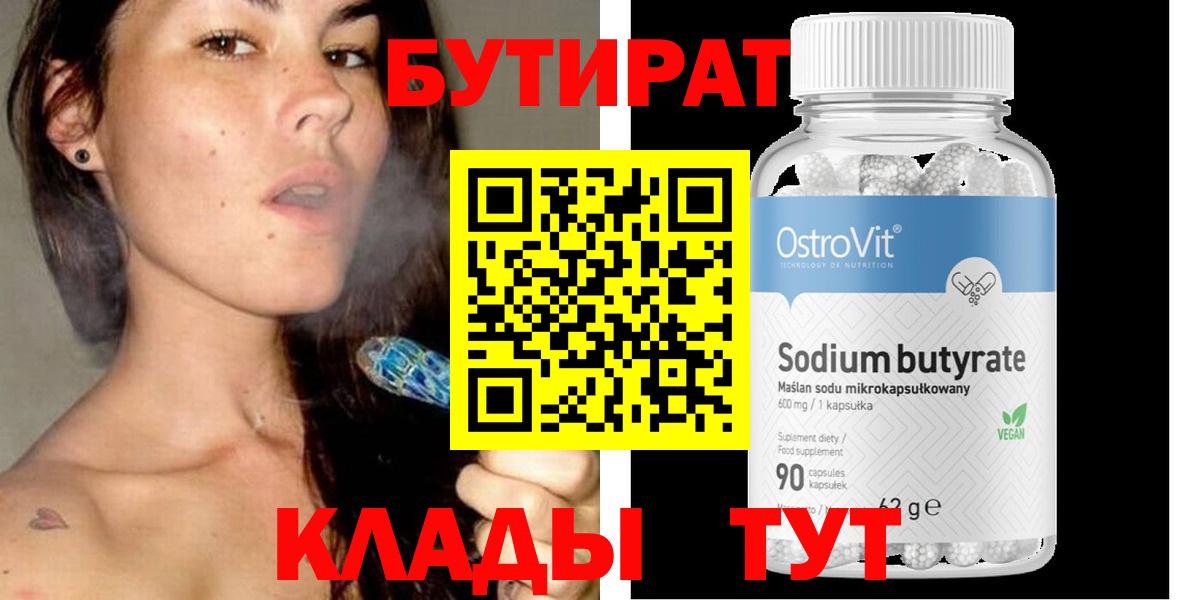 БУТИРАТ BDO 33% Коряжма