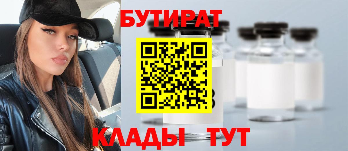 Бутират бутик  Бутират  Коряжма  Вход с VPN 